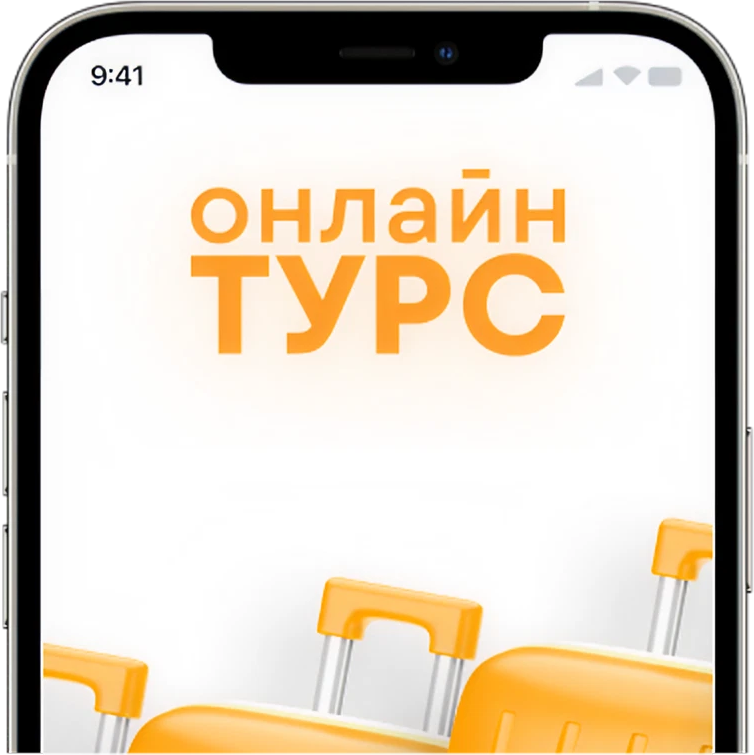 Мобильное приложение Onlinetours